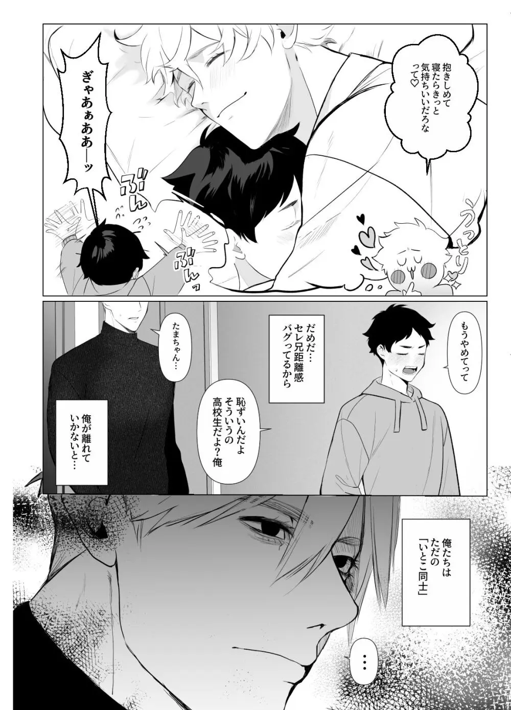 様子がおかしいアイドル様 - page12