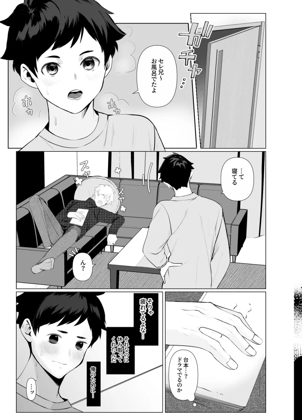 様子がおかしいアイドル様 - page13