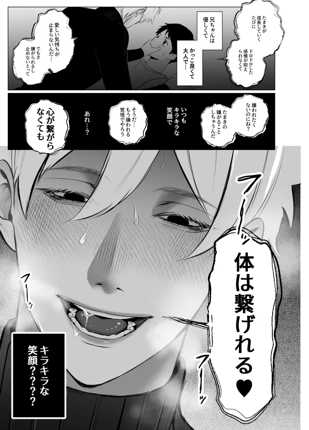 様子がおかしいアイドル様 - page19