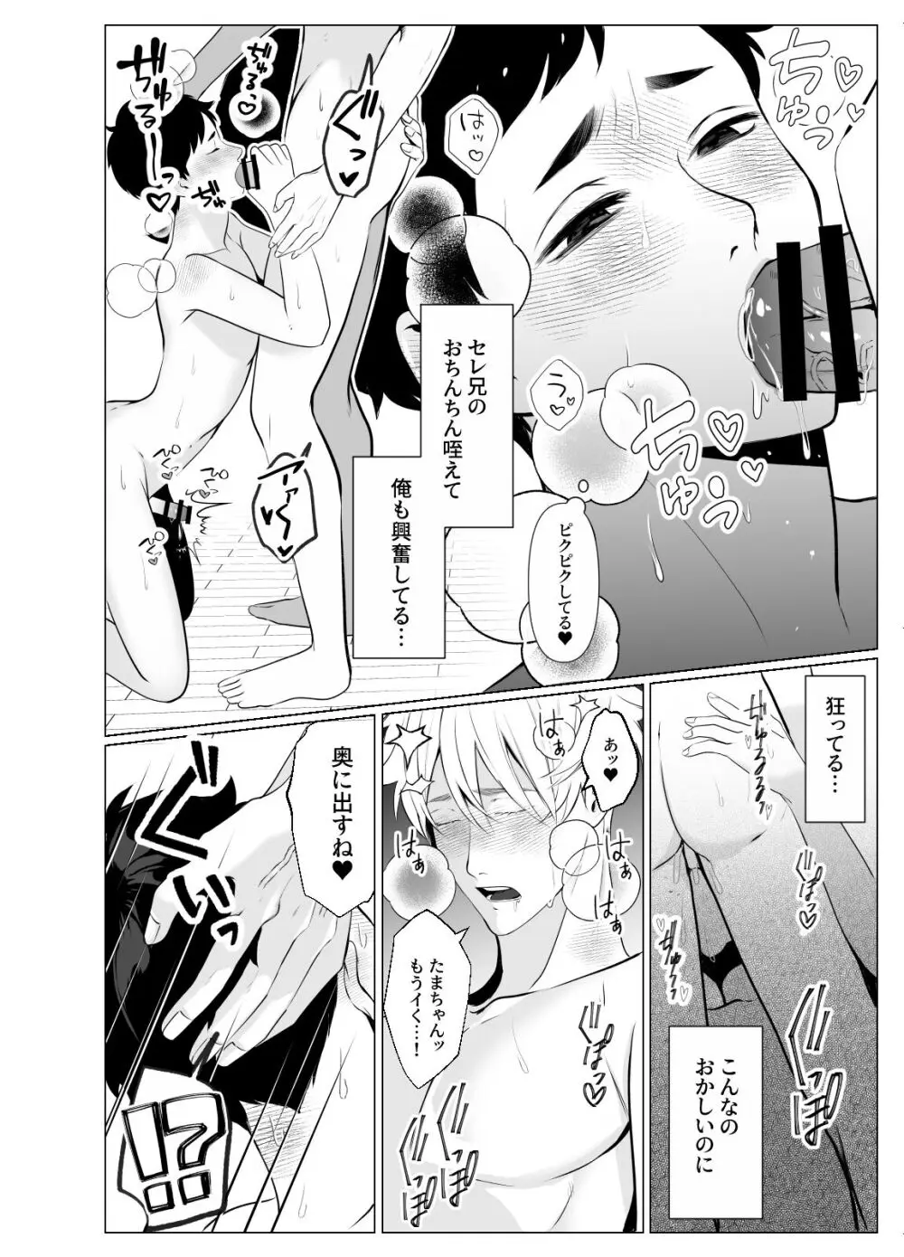 様子がおかしいアイドル様 - page30