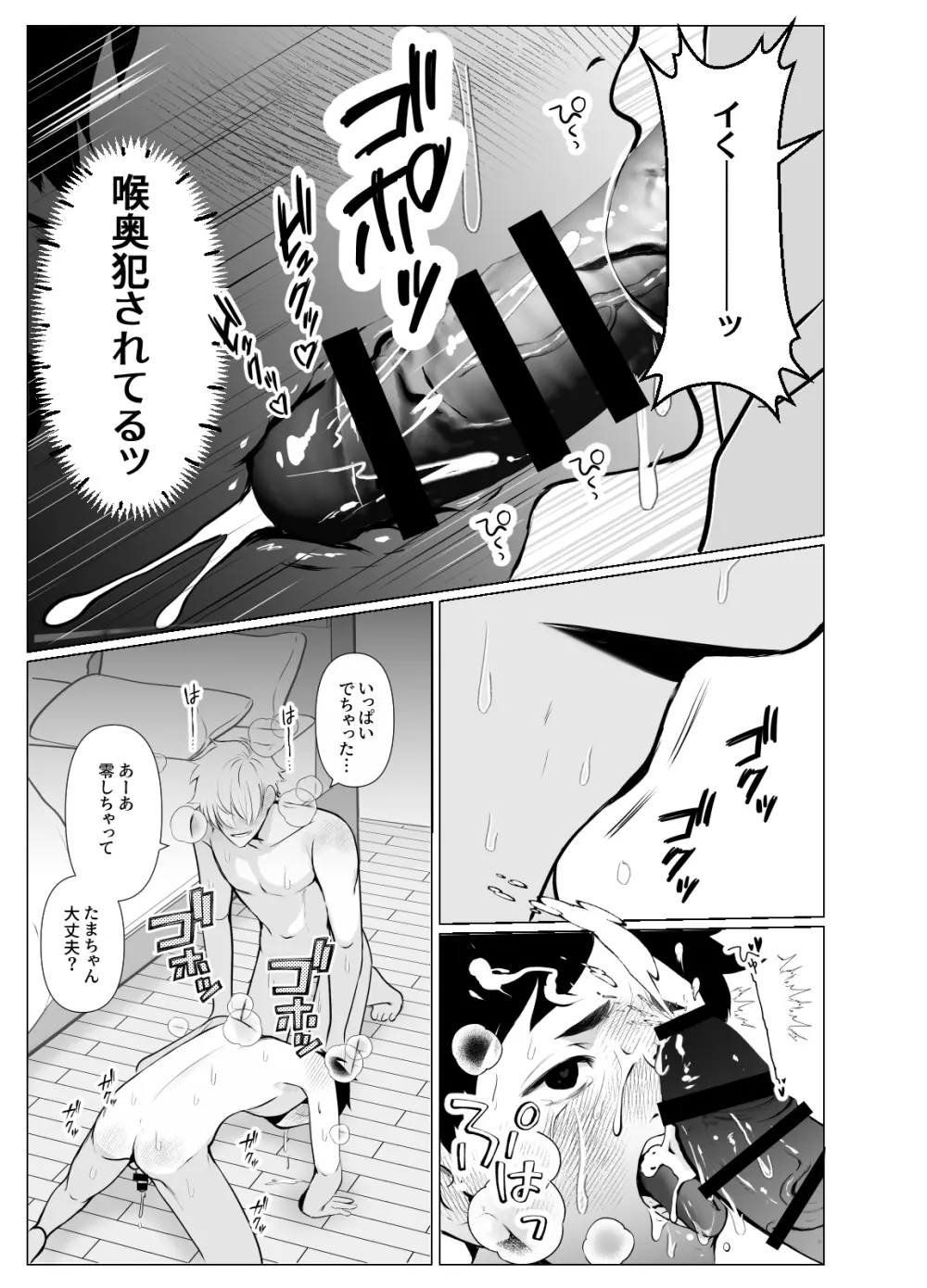 様子がおかしいアイドル様 - page31