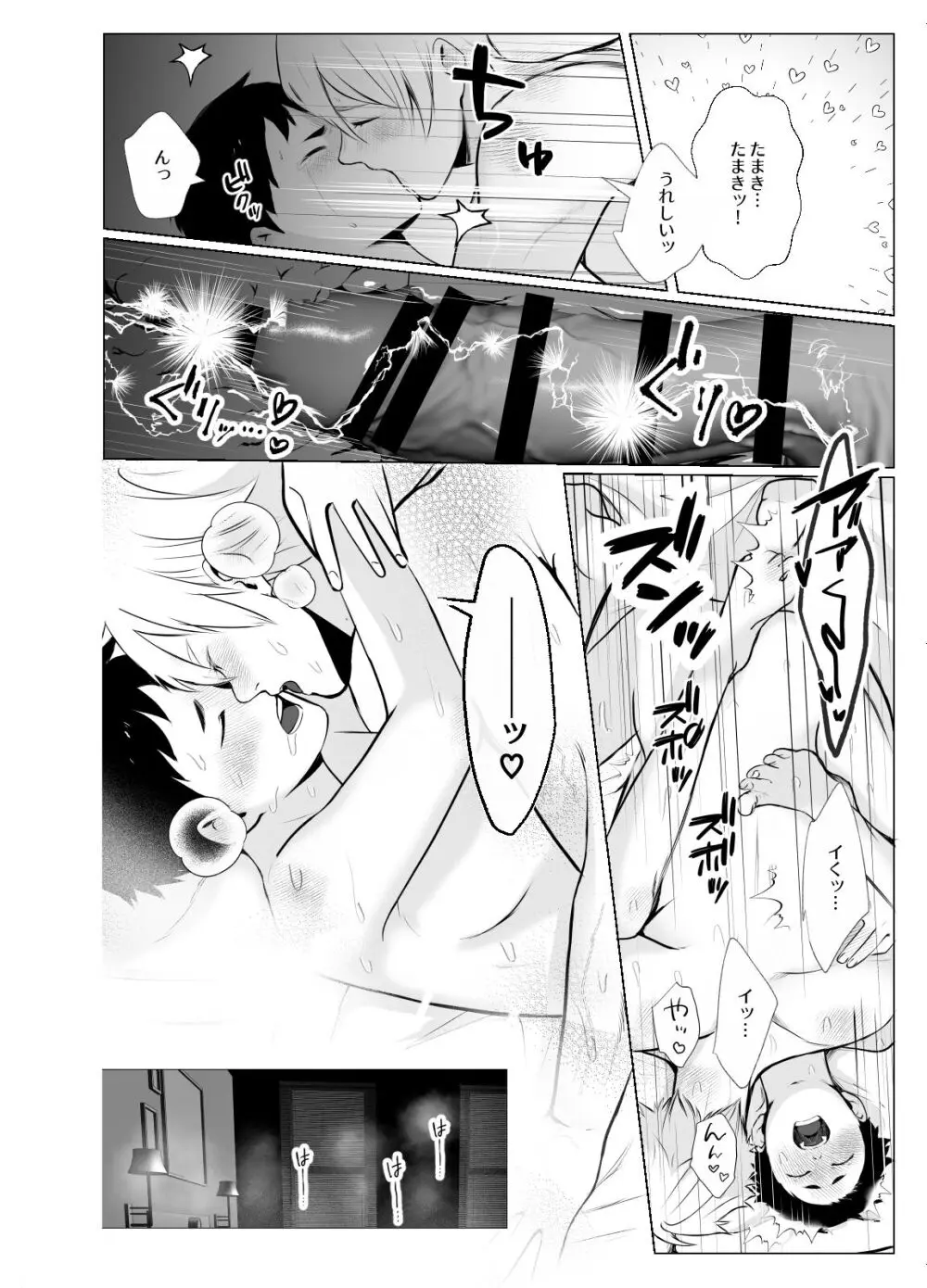 様子がおかしいアイドル様 - page36