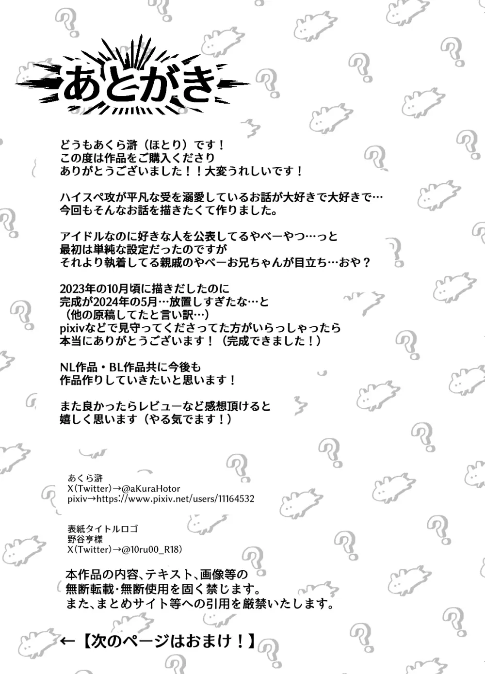 様子がおかしいアイドル様 - page39