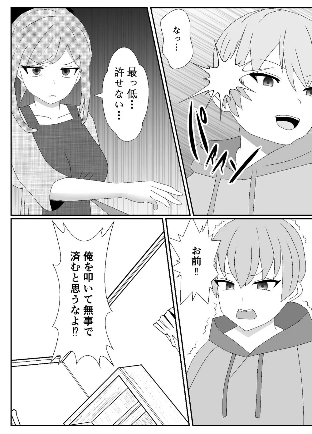 一家全員メス堕ち地獄～ママもパパも奪われて最後は僕も～ - page10