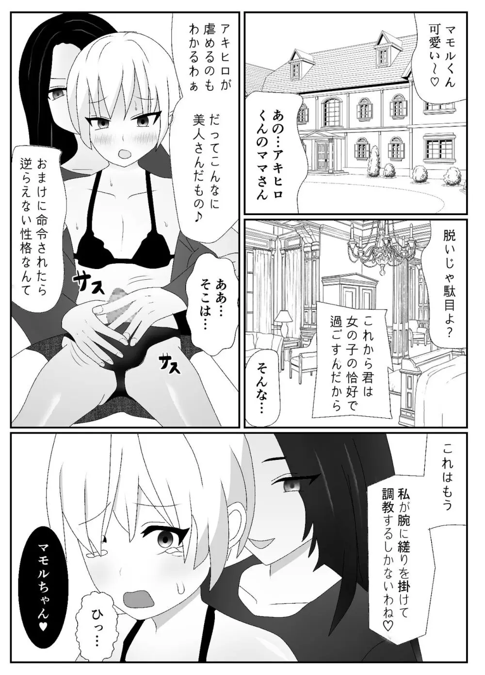 一家全員メス堕ち地獄～ママもパパも奪われて最後は僕も～ - page11