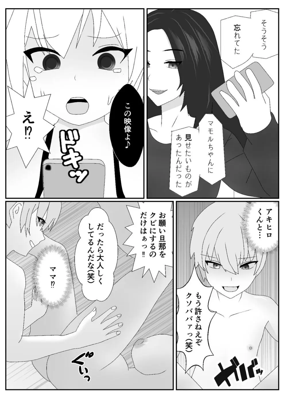 一家全員メス堕ち地獄～ママもパパも奪われて最後は僕も～ - page12