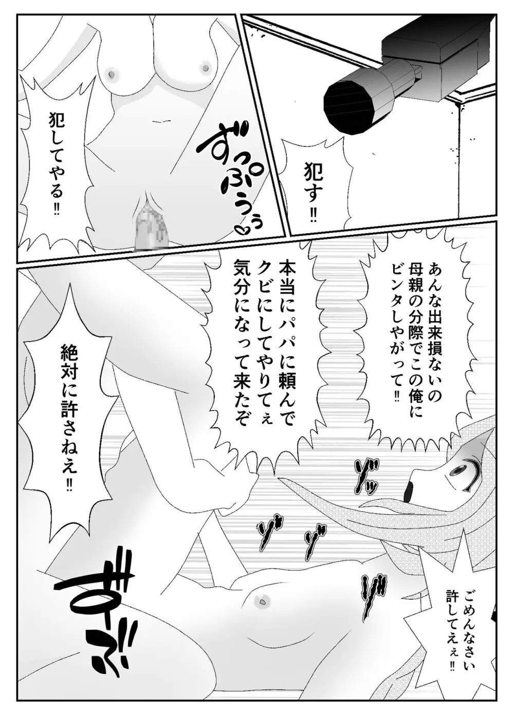 一家全員メス堕ち地獄～ママもパパも奪われて最後は僕も～ - page13