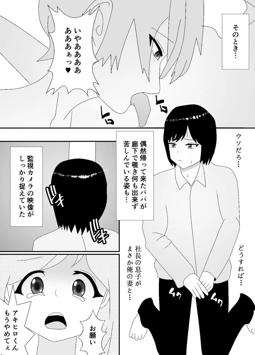 一家全員メス堕ち地獄～ママもパパも奪われて最後は僕も～ - page14