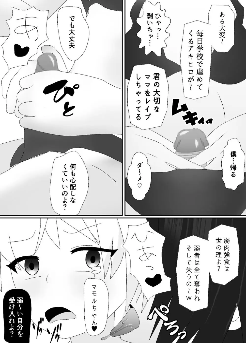 一家全員メス堕ち地獄～ママもパパも奪われて最後は僕も～ - page15