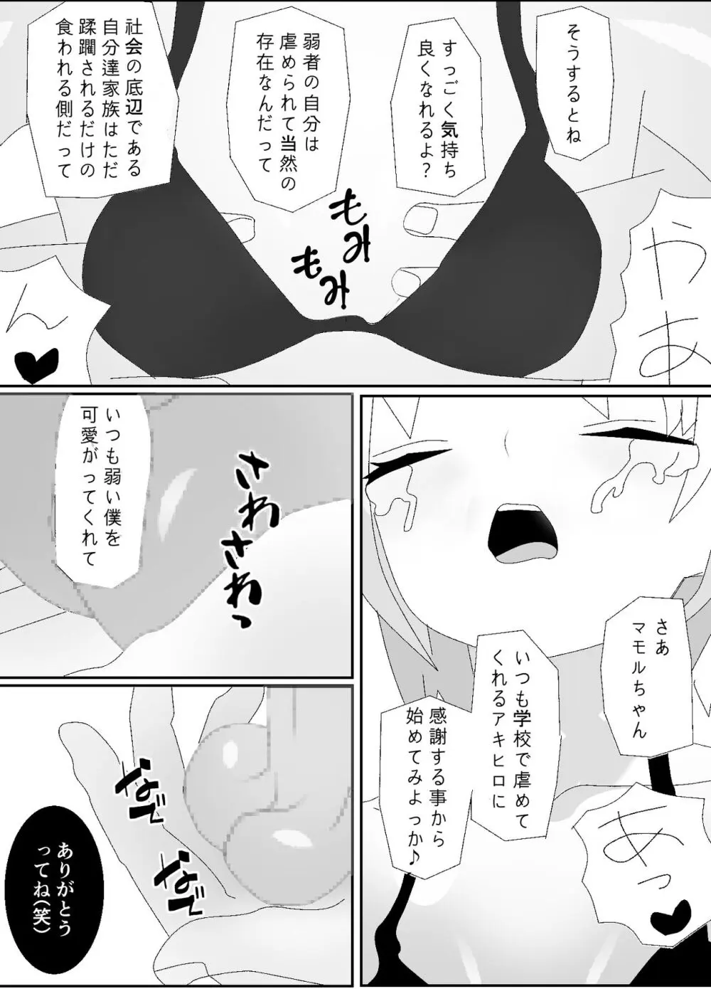 一家全員メス堕ち地獄～ママもパパも奪われて最後は僕も～ - page16