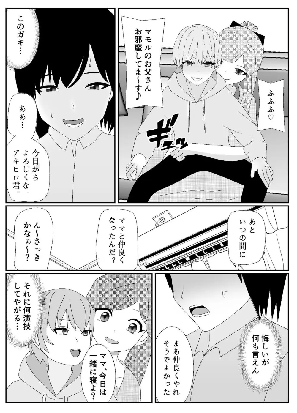 一家全員メス堕ち地獄～ママもパパも奪われて最後は僕も～ - page18