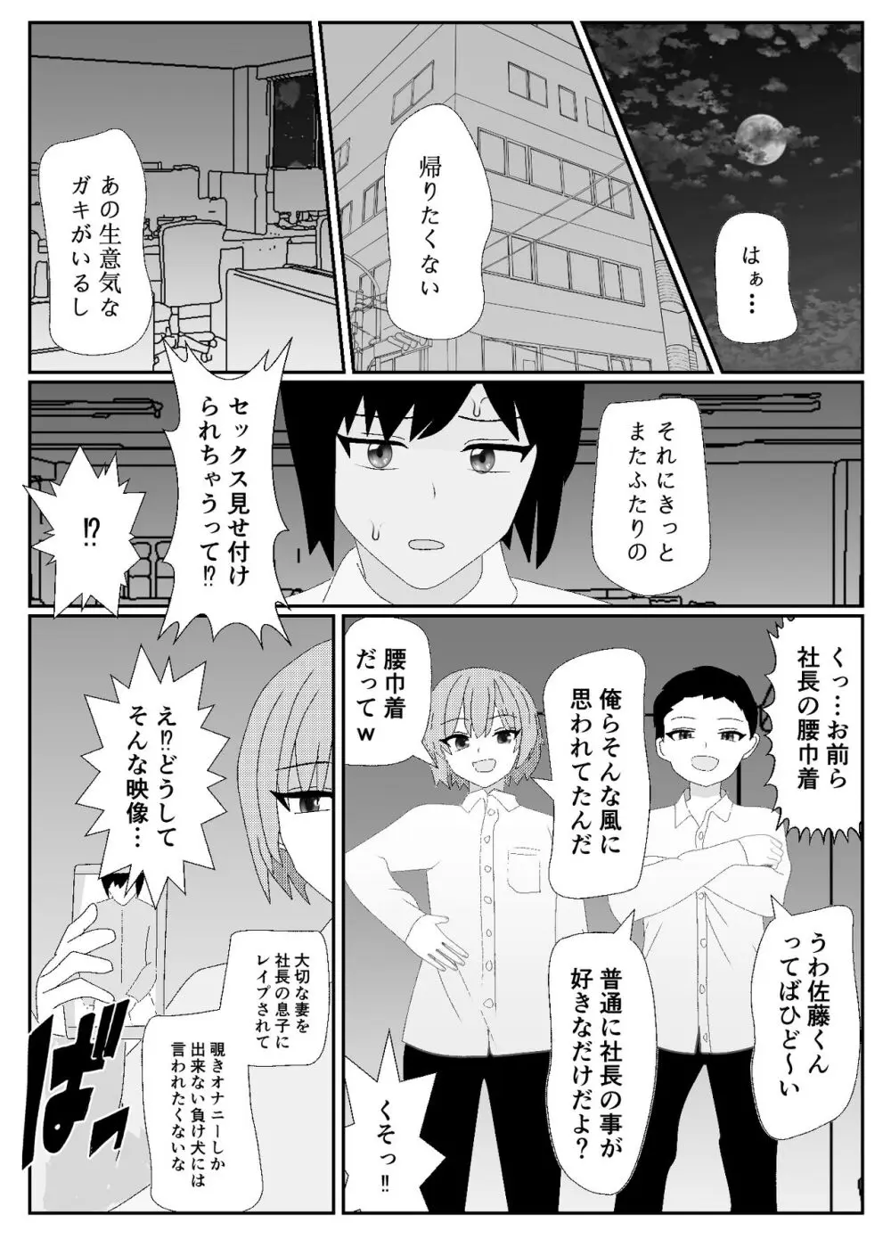 一家全員メス堕ち地獄～ママもパパも奪われて最後は僕も～ - page19