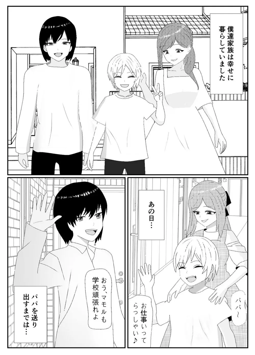 一家全員メス堕ち地獄～ママもパパも奪われて最後は僕も～ - page2
