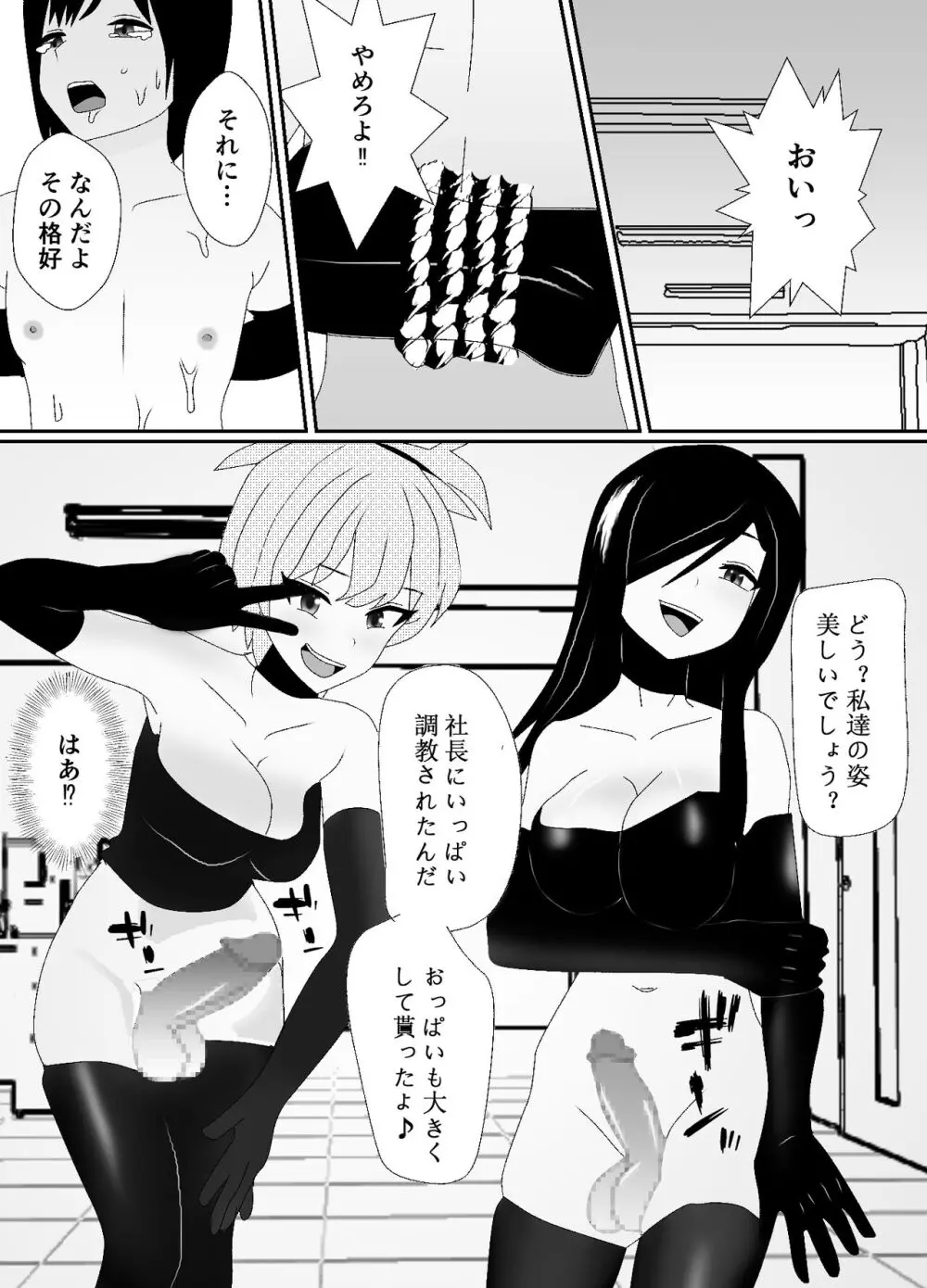 一家全員メス堕ち地獄～ママもパパも奪われて最後は僕も～ - page20