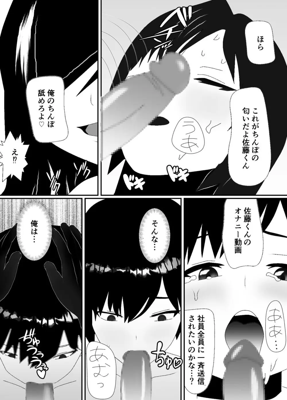 一家全員メス堕ち地獄～ママもパパも奪われて最後は僕も～ - page22