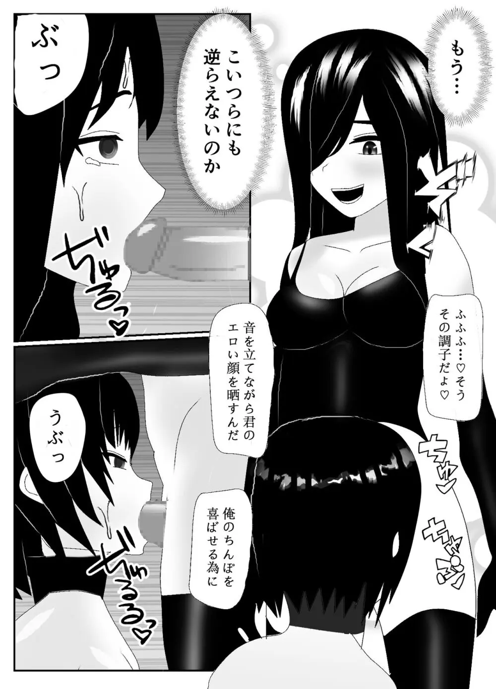 一家全員メス堕ち地獄～ママもパパも奪われて最後は僕も～ - page23