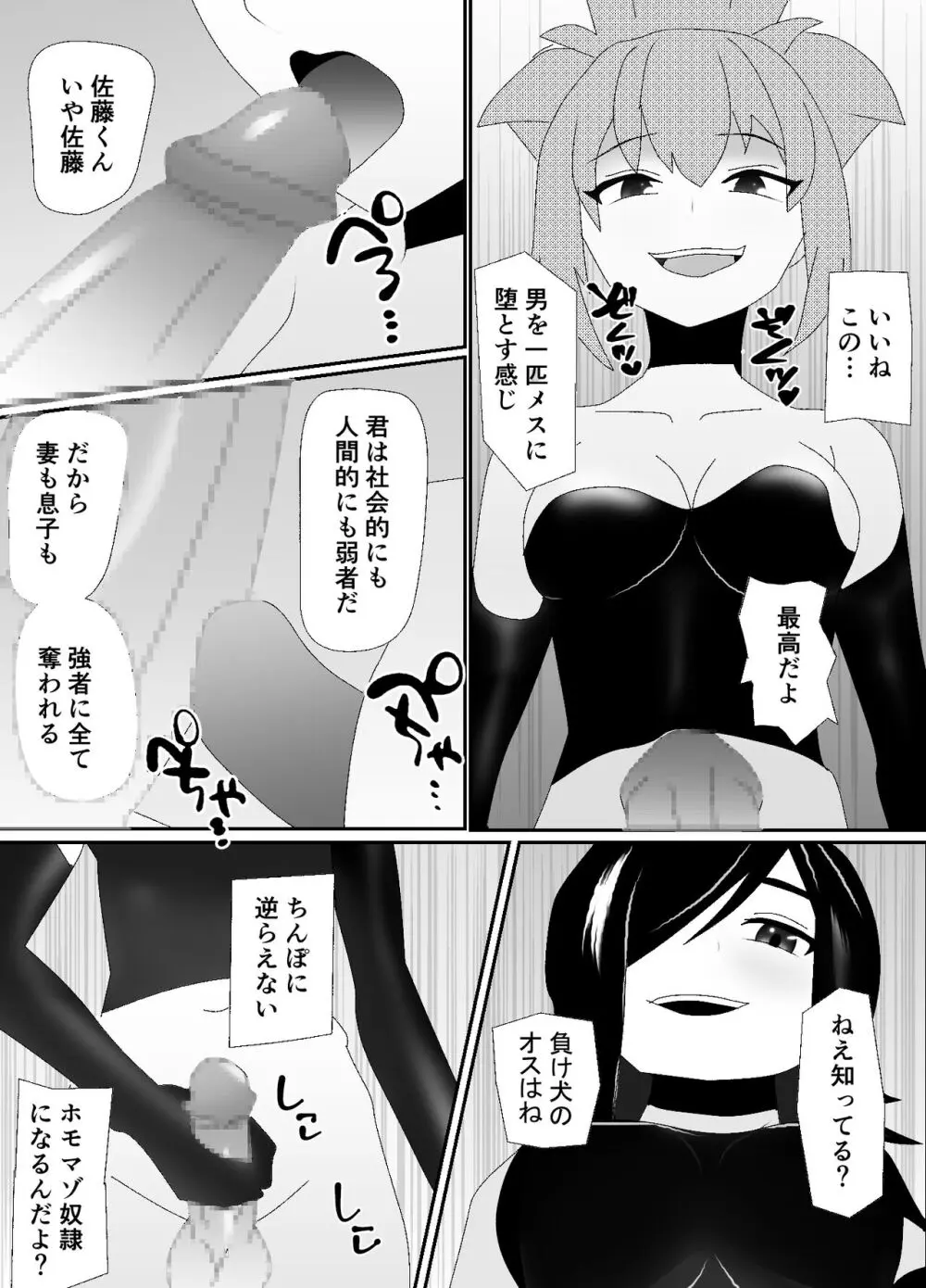 一家全員メス堕ち地獄～ママもパパも奪われて最後は僕も～ - page24