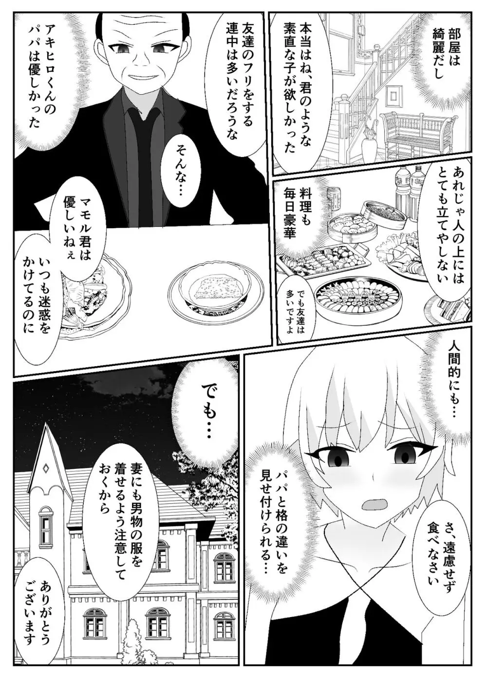 一家全員メス堕ち地獄～ママもパパも奪われて最後は僕も～ - page29