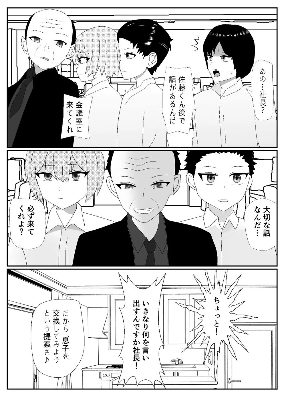一家全員メス堕ち地獄～ママもパパも奪われて最後は僕も～ - page3
