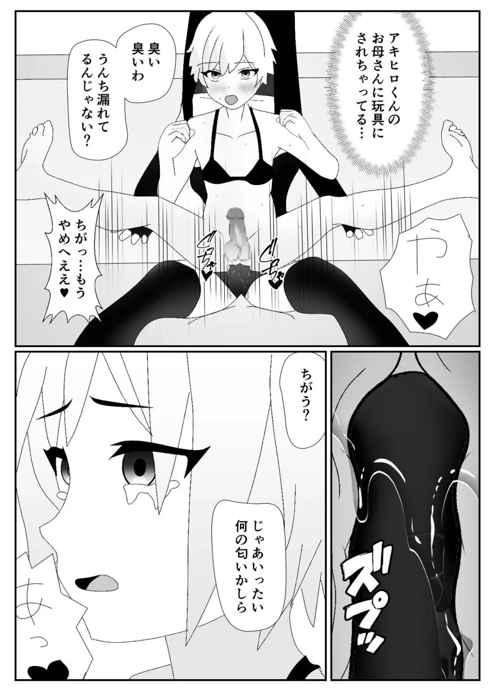 一家全員メス堕ち地獄～ママもパパも奪われて最後は僕も～ - page31