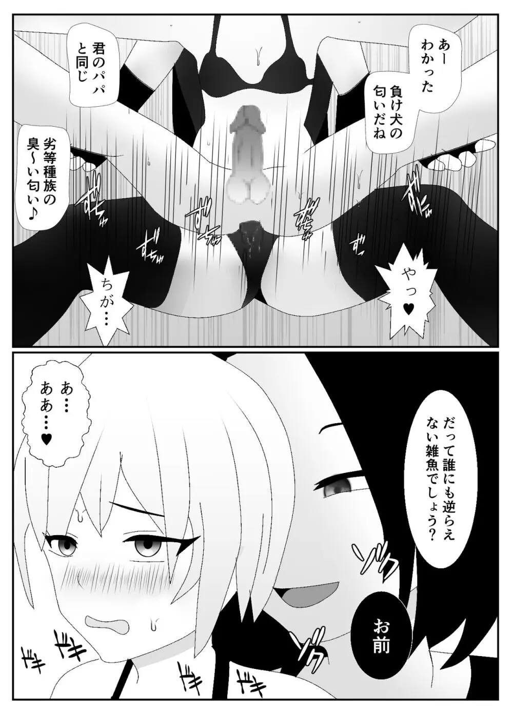 一家全員メス堕ち地獄～ママもパパも奪われて最後は僕も～ - page32