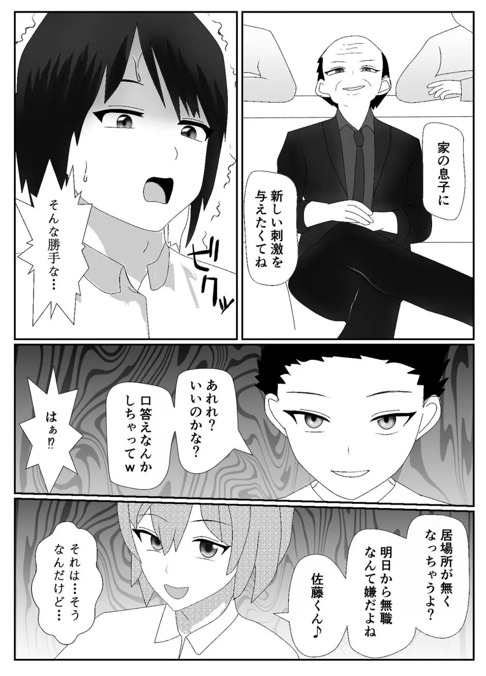 一家全員メス堕ち地獄～ママもパパも奪われて最後は僕も～ - page4
