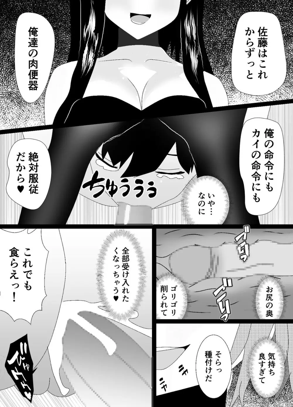 一家全員メス堕ち地獄～ママもパパも奪われて最後は僕も～ - page40