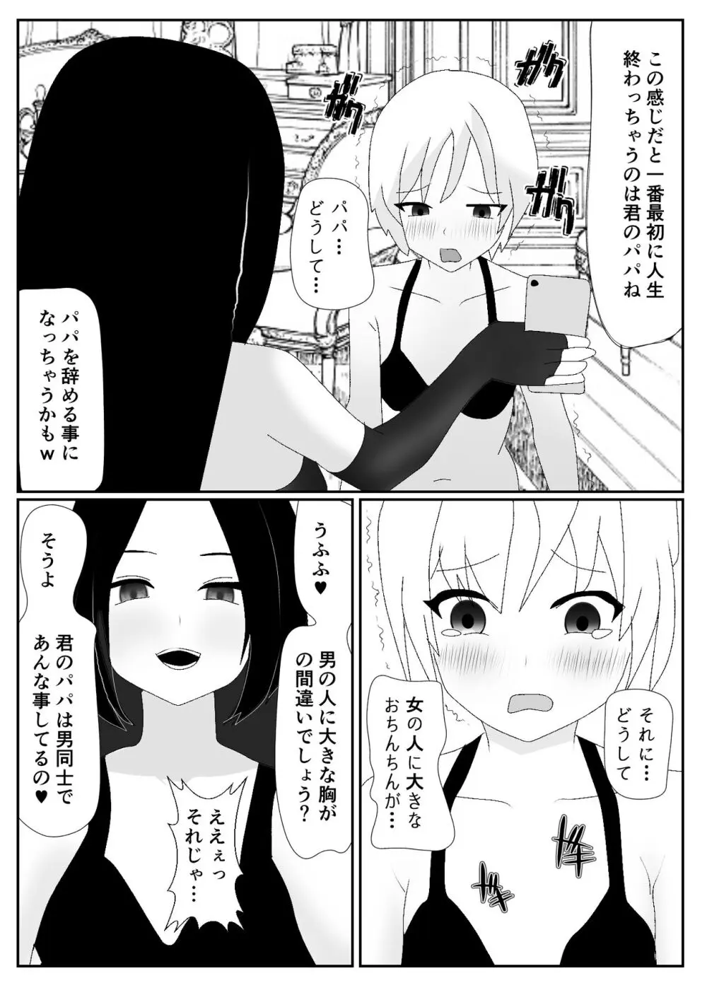 一家全員メス堕ち地獄～ママもパパも奪われて最後は僕も～ - page43