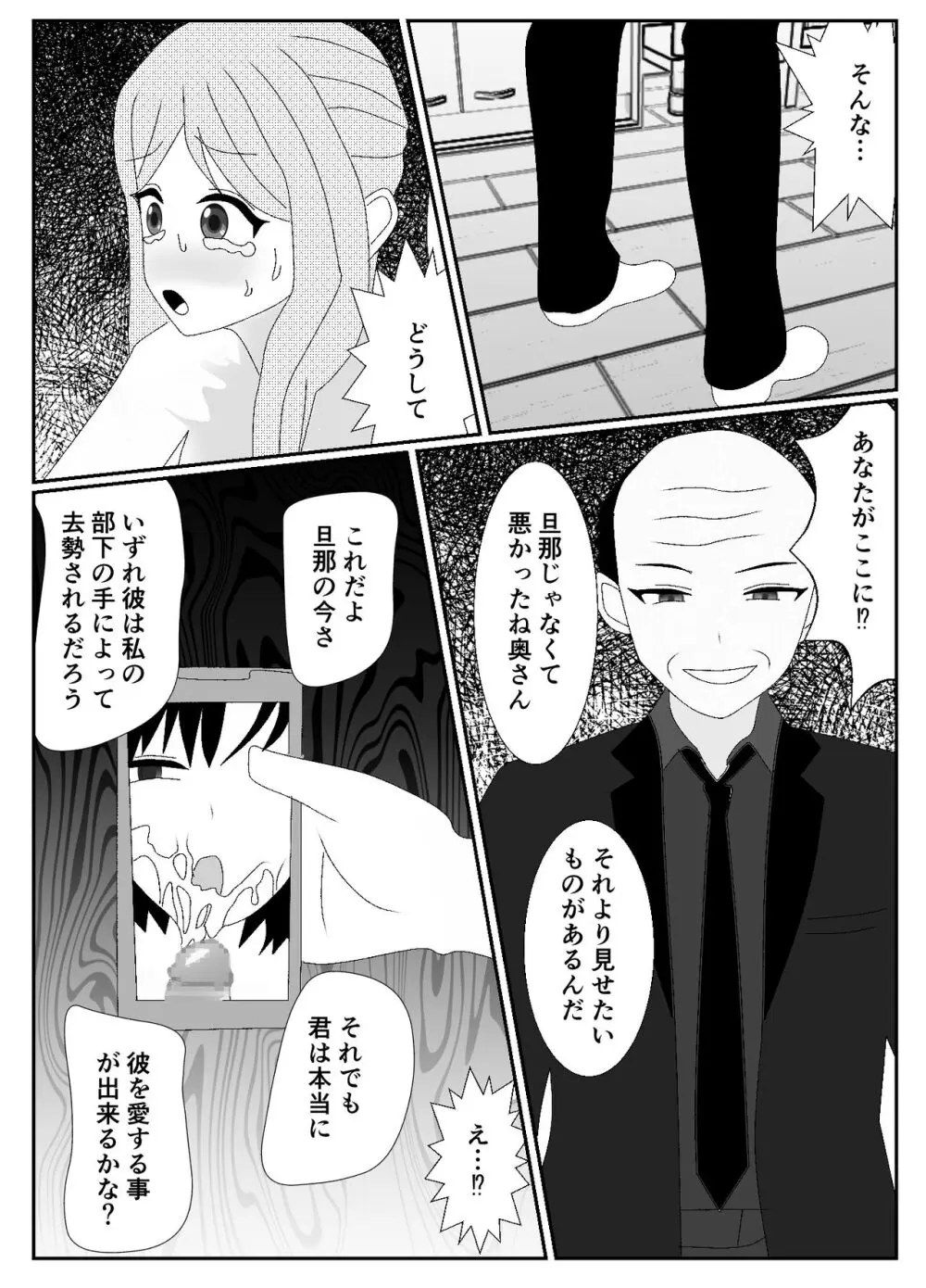 一家全員メス堕ち地獄～ママもパパも奪われて最後は僕も～ - page44