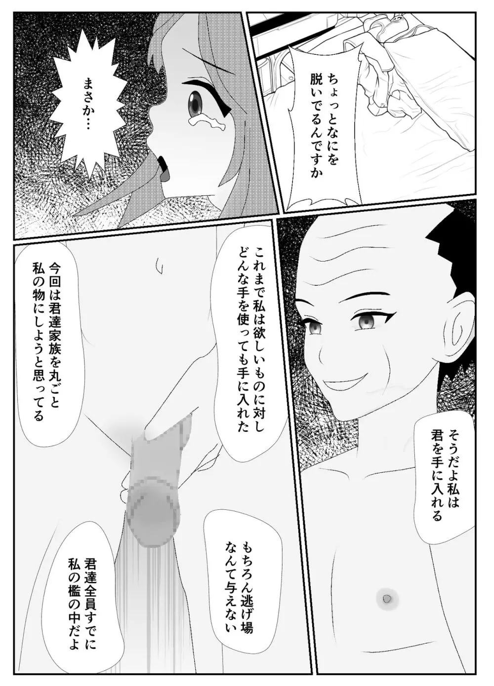 一家全員メス堕ち地獄～ママもパパも奪われて最後は僕も～ - page45