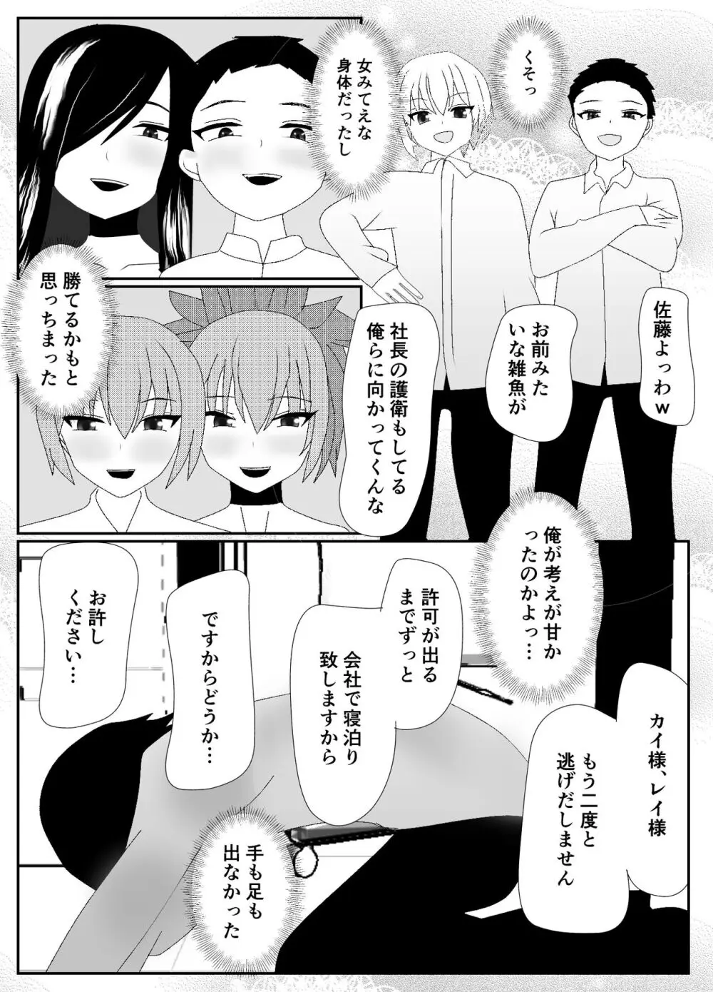 一家全員メス堕ち地獄～ママもパパも奪われて最後は僕も～ - page47