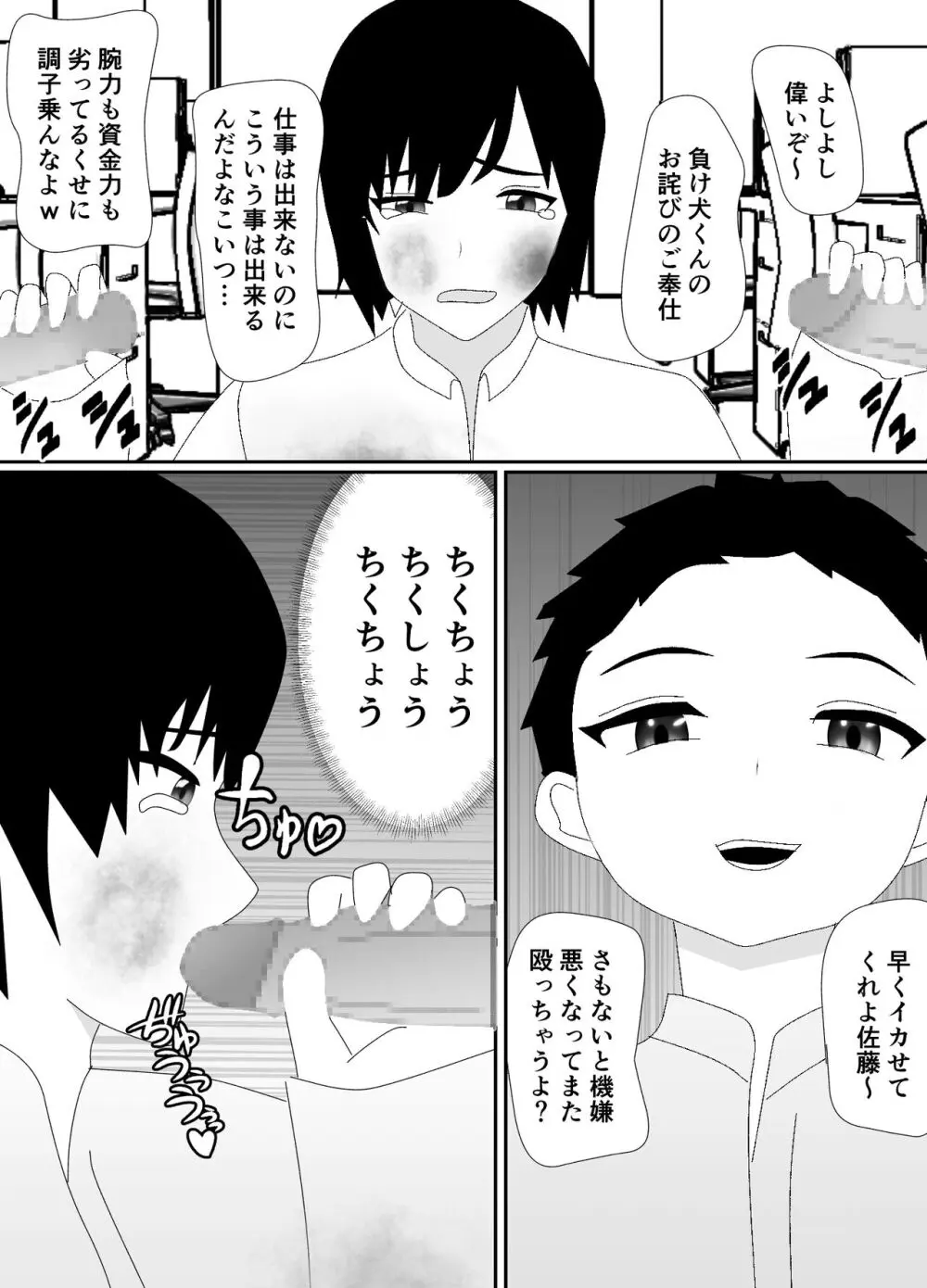 一家全員メス堕ち地獄～ママもパパも奪われて最後は僕も～ - page48