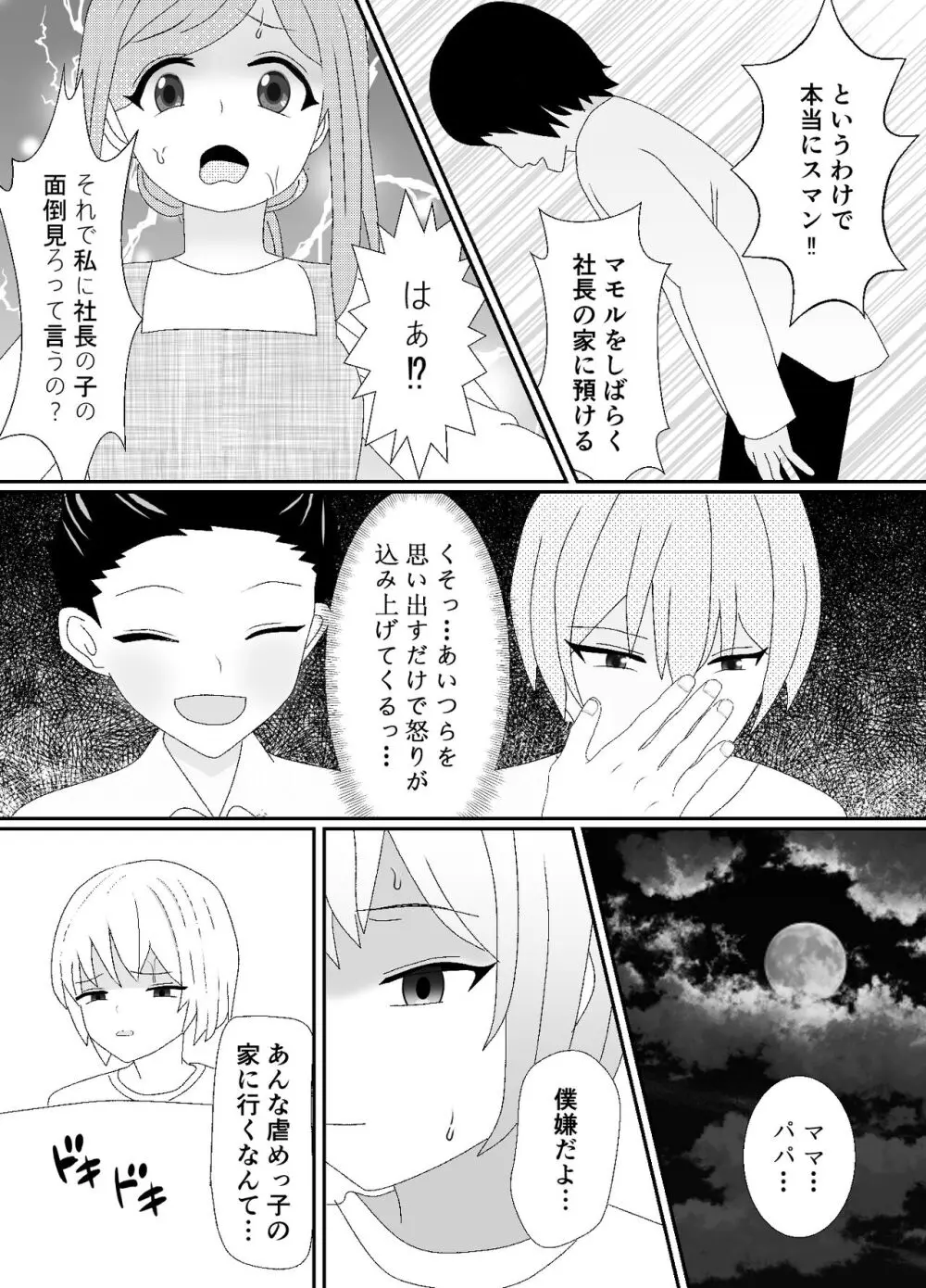 一家全員メス堕ち地獄～ママもパパも奪われて最後は僕も～ - page5