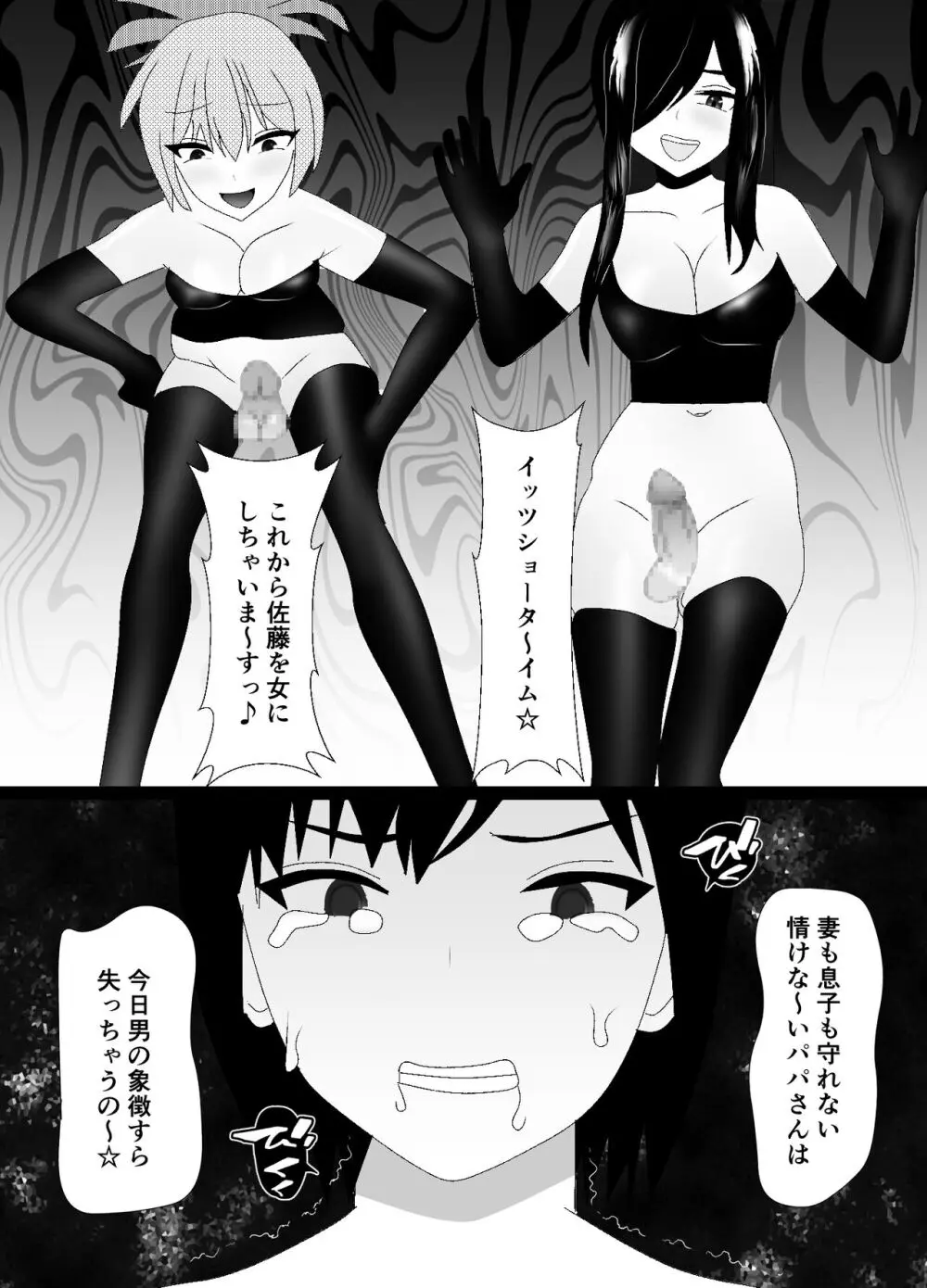 一家全員メス堕ち地獄～ママもパパも奪われて最後は僕も～ - page50