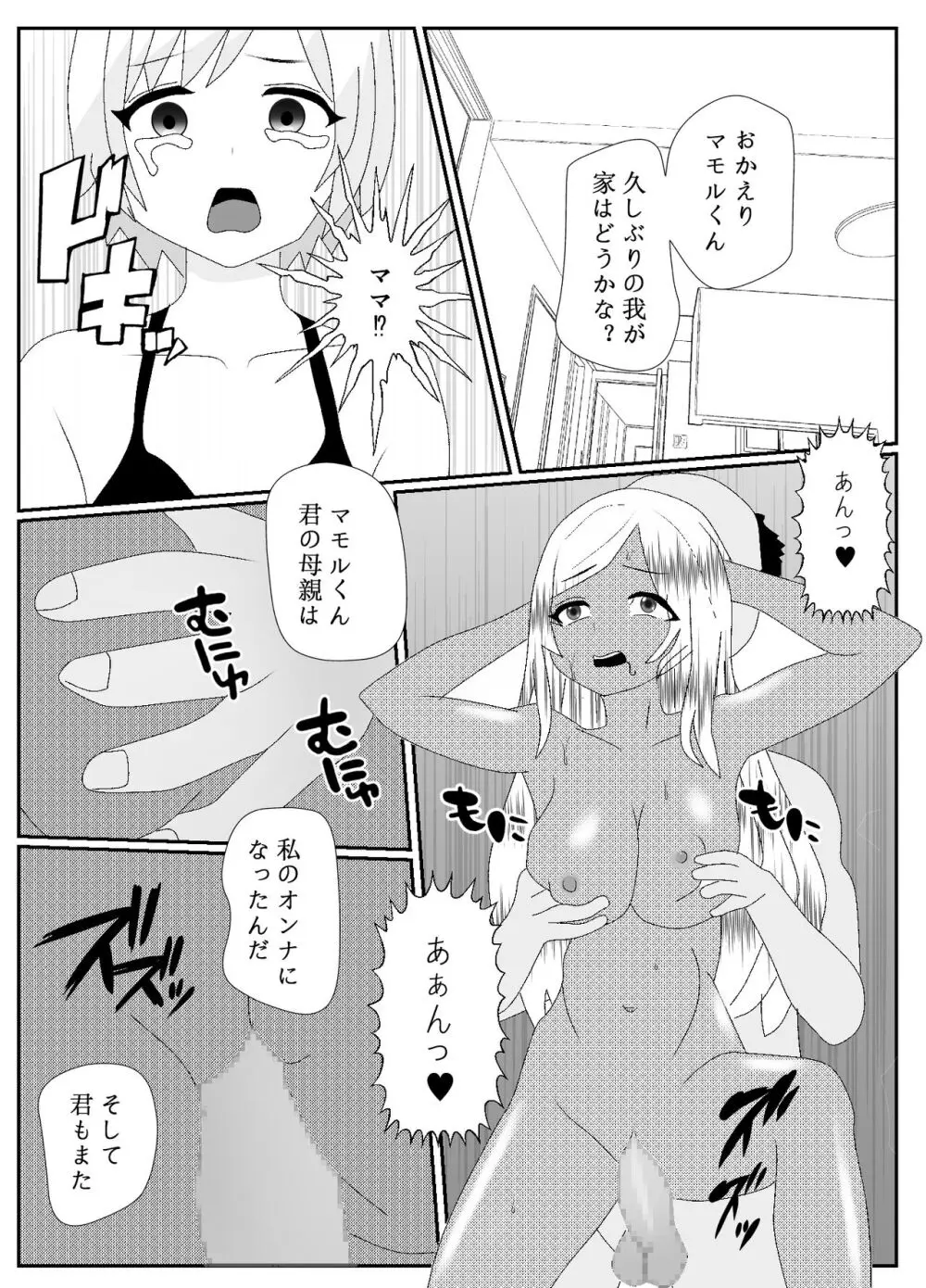 一家全員メス堕ち地獄～ママもパパも奪われて最後は僕も～ - page56