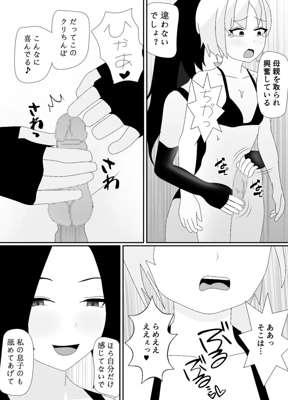 一家全員メス堕ち地獄～ママもパパも奪われて最後は僕も～ - page57