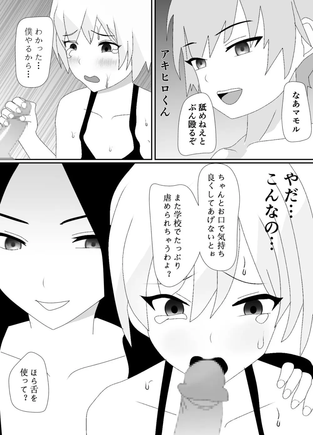 一家全員メス堕ち地獄～ママもパパも奪われて最後は僕も～ - page58