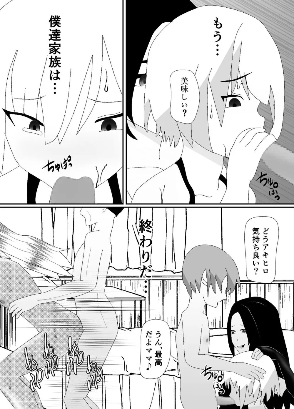 一家全員メス堕ち地獄～ママもパパも奪われて最後は僕も～ - page59