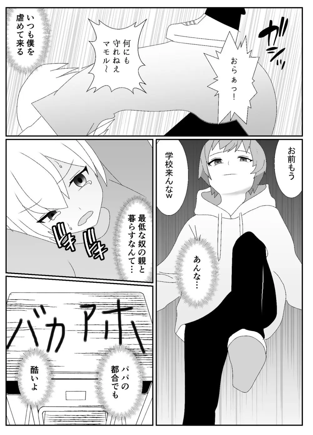 一家全員メス堕ち地獄～ママもパパも奪われて最後は僕も～ - page6