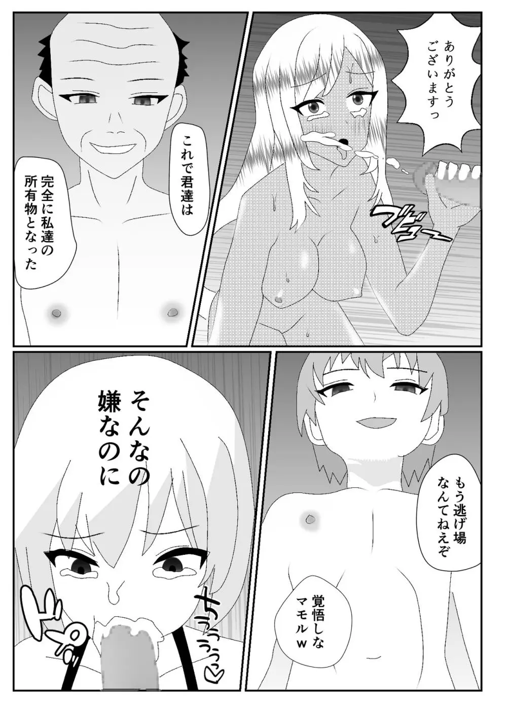 一家全員メス堕ち地獄～ママもパパも奪われて最後は僕も～ - page62