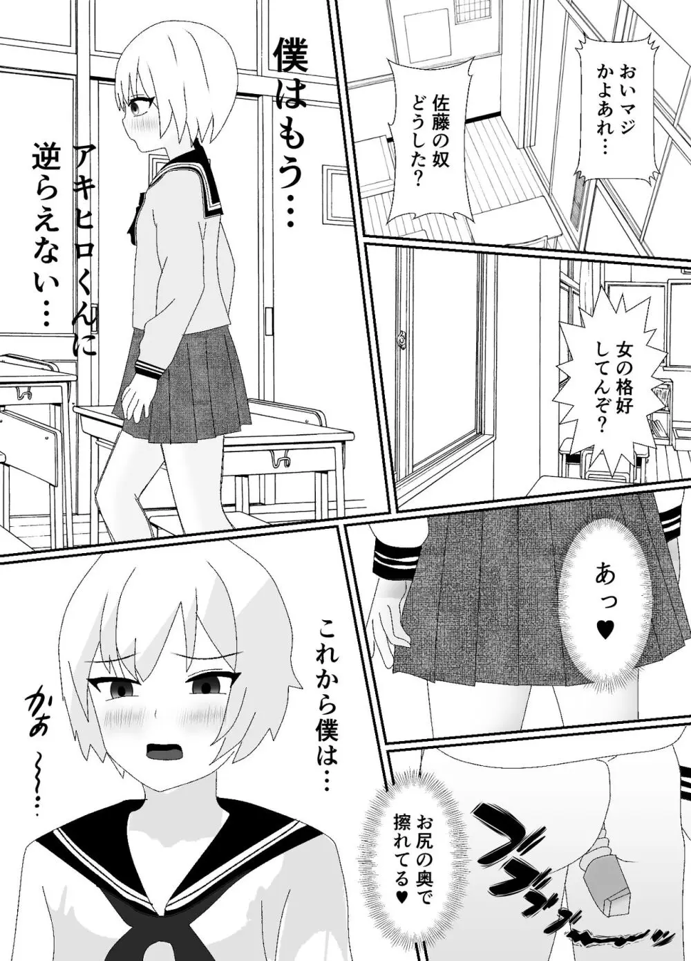 一家全員メス堕ち地獄～ママもパパも奪われて最後は僕も～ - page63