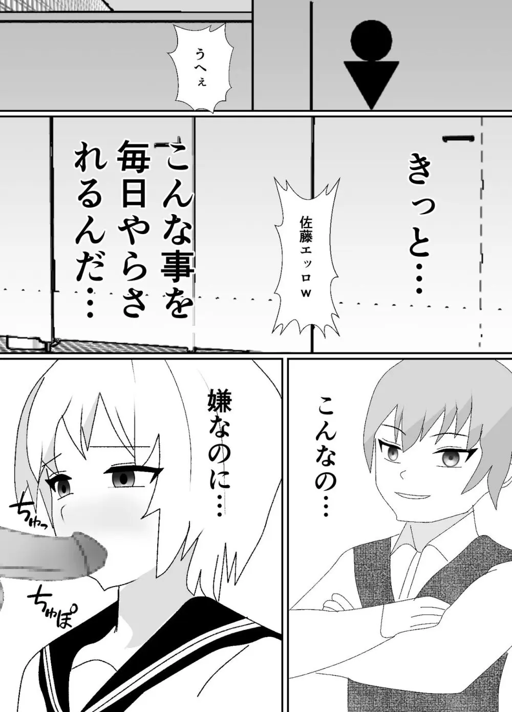 一家全員メス堕ち地獄～ママもパパも奪われて最後は僕も～ - page64