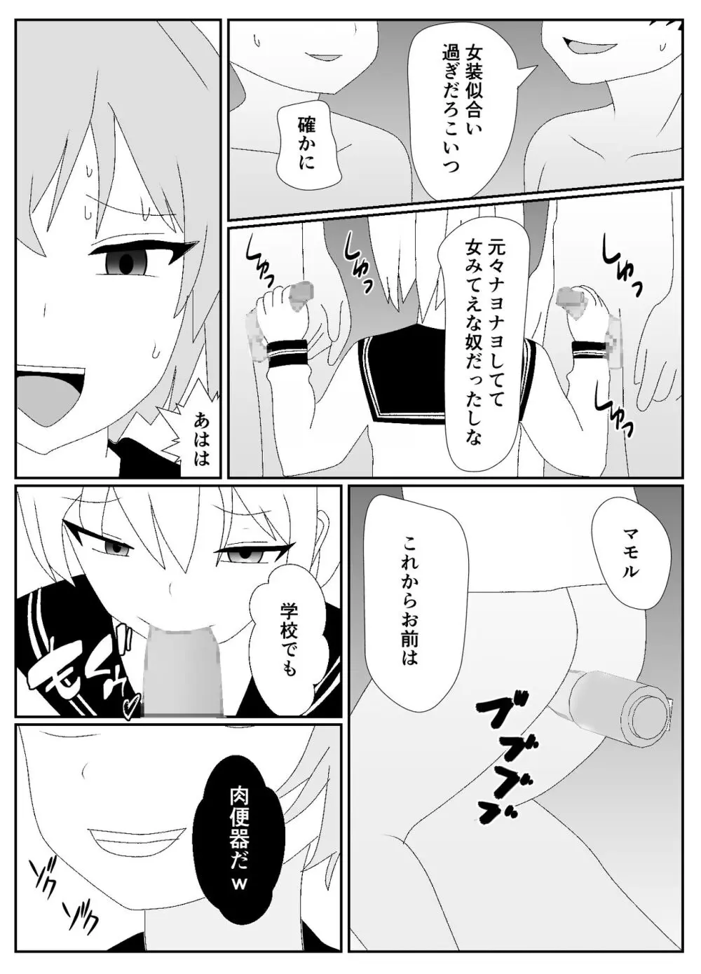 一家全員メス堕ち地獄～ママもパパも奪われて最後は僕も～ - page65