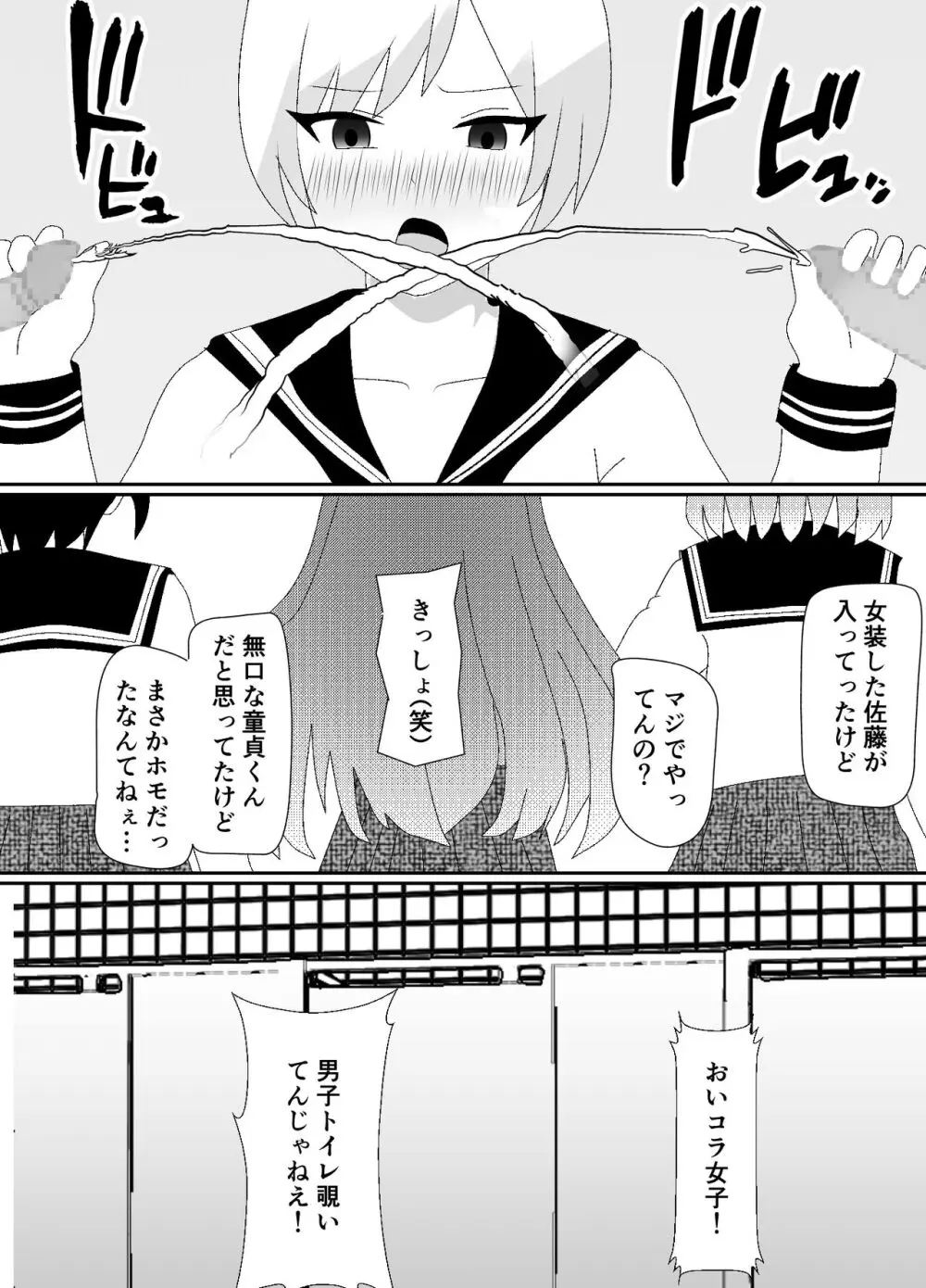 一家全員メス堕ち地獄～ママもパパも奪われて最後は僕も～ - page66