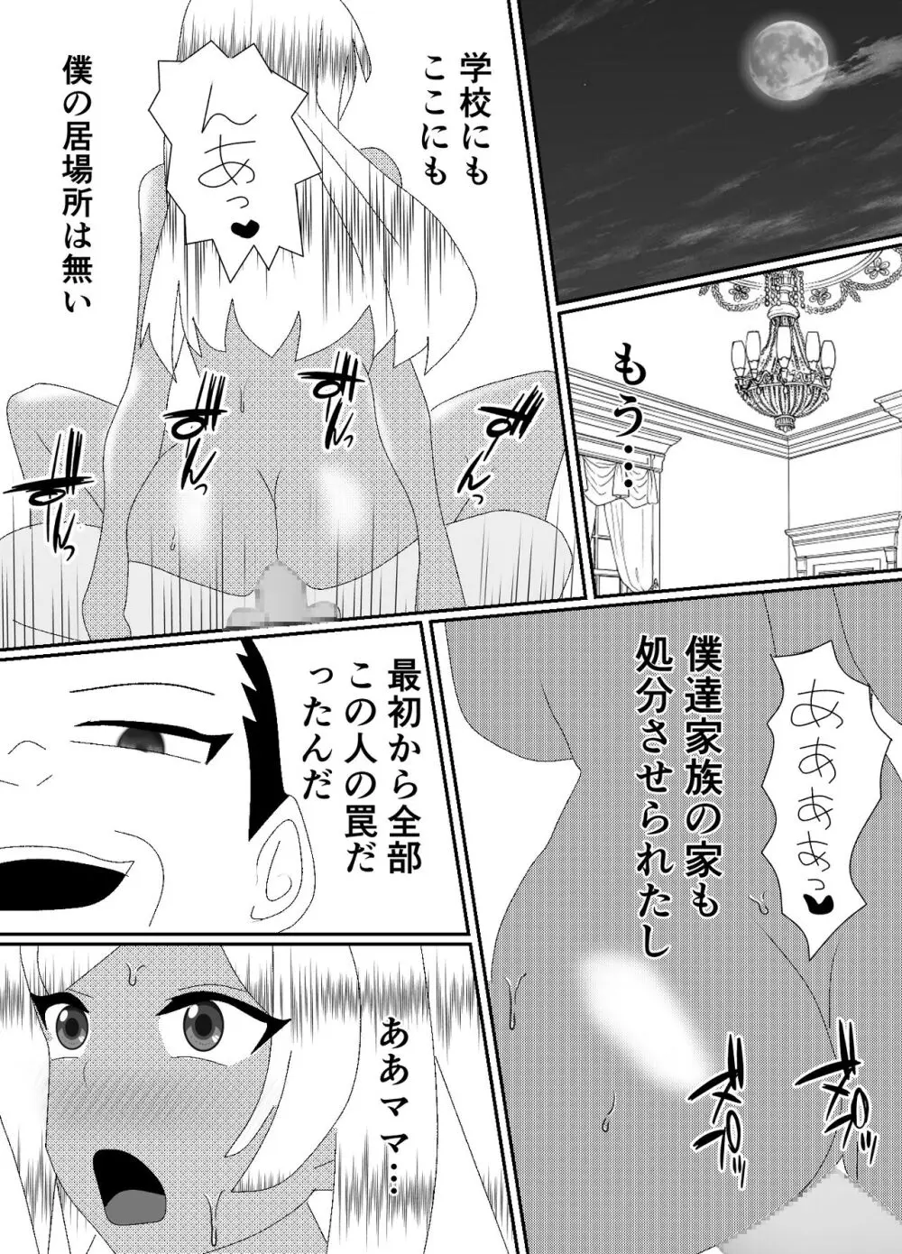 一家全員メス堕ち地獄～ママもパパも奪われて最後は僕も～ - page67