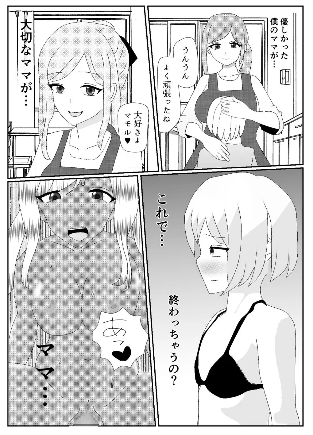 一家全員メス堕ち地獄～ママもパパも奪われて最後は僕も～ - page68