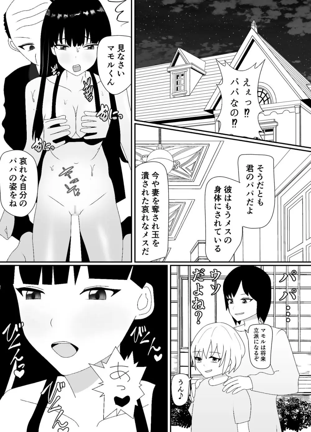 一家全員メス堕ち地獄～ママもパパも奪われて最後は僕も～ - page69
