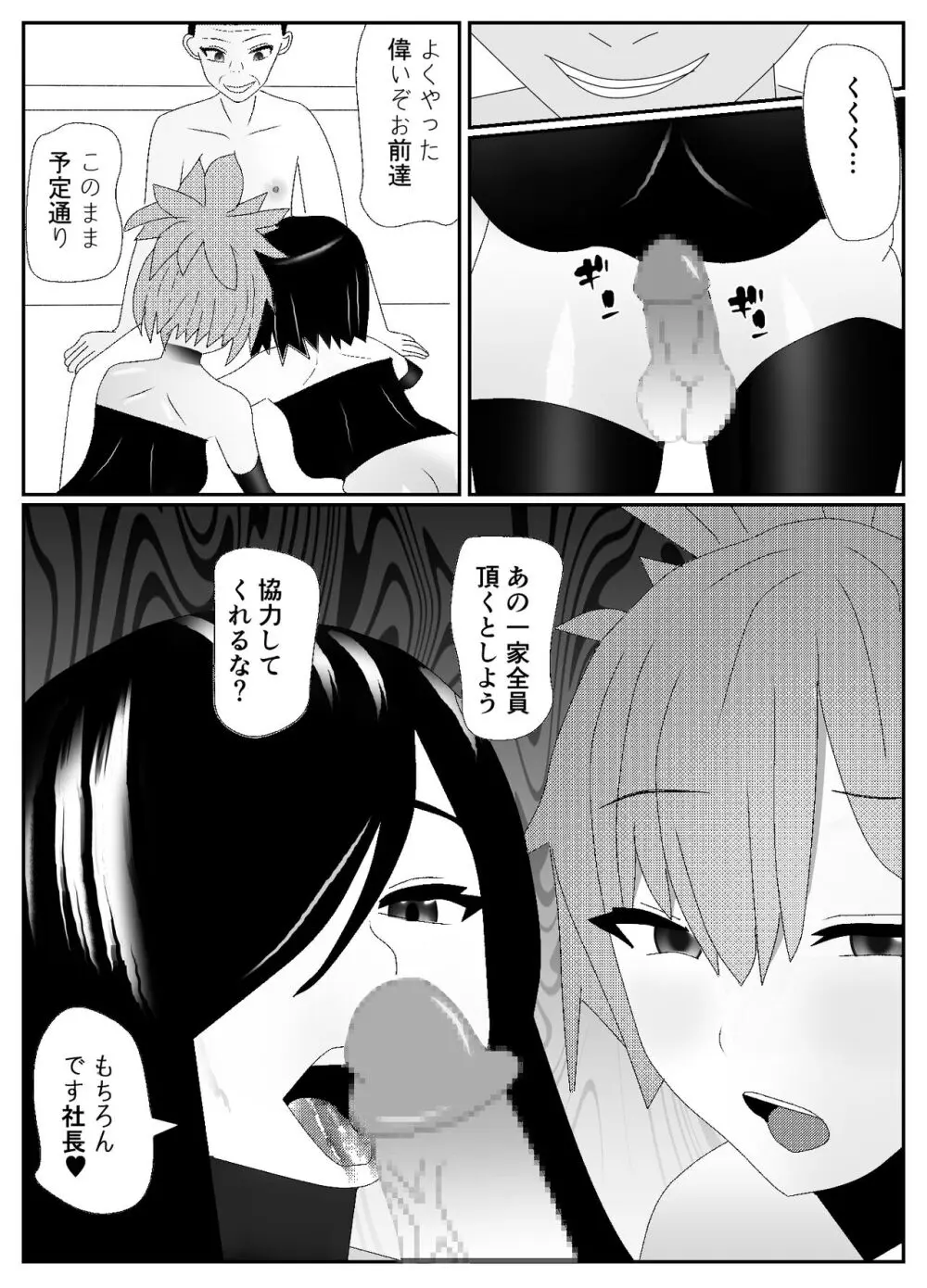 一家全員メス堕ち地獄～ママもパパも奪われて最後は僕も～ - page7