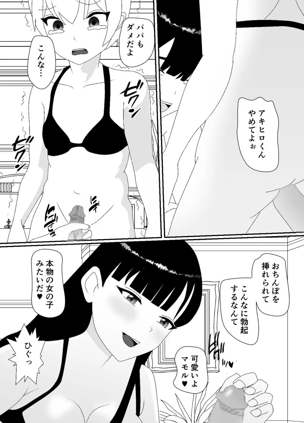 一家全員メス堕ち地獄～ママもパパも奪われて最後は僕も～ - page71
