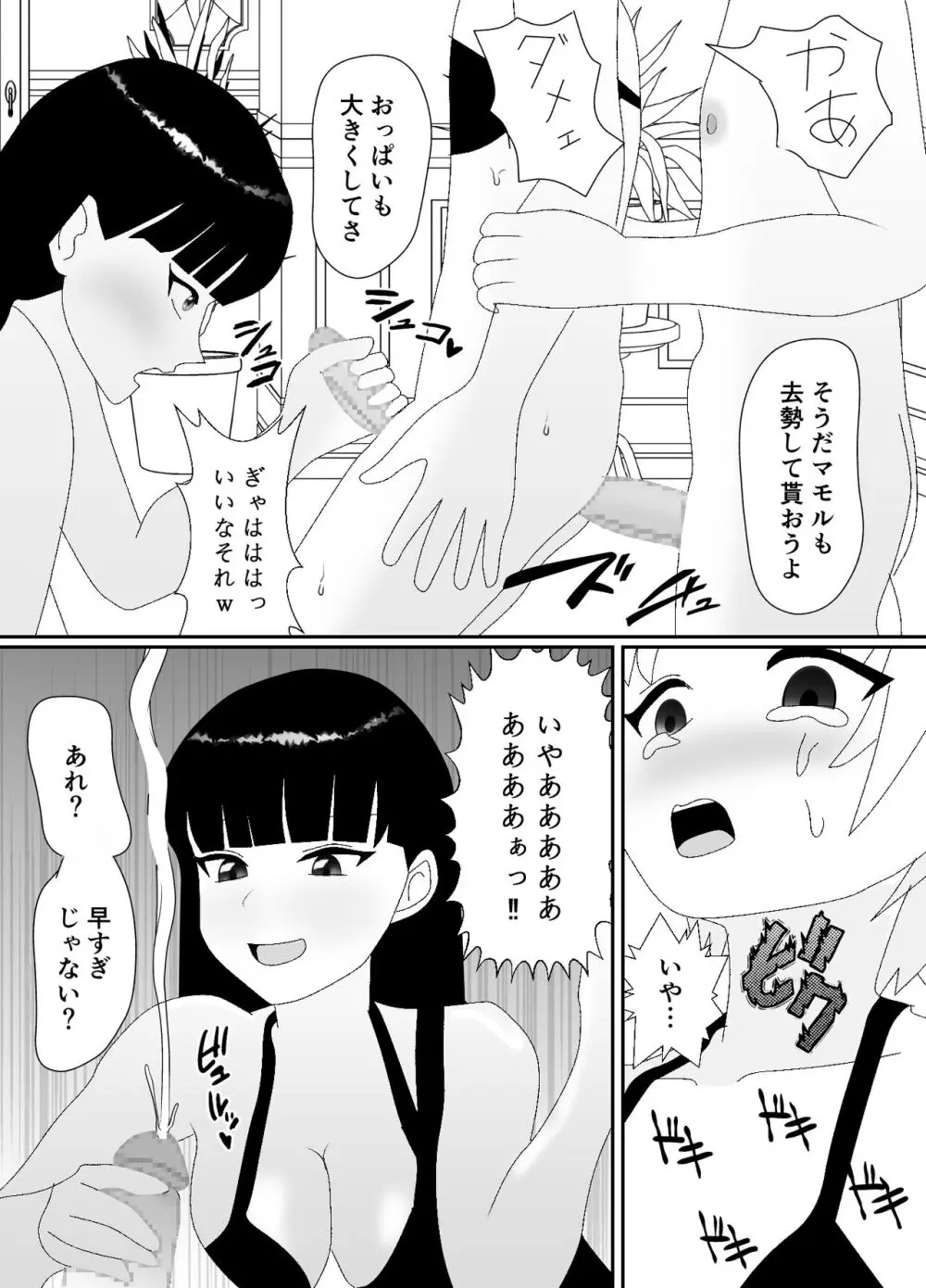 一家全員メス堕ち地獄～ママもパパも奪われて最後は僕も～ - page72